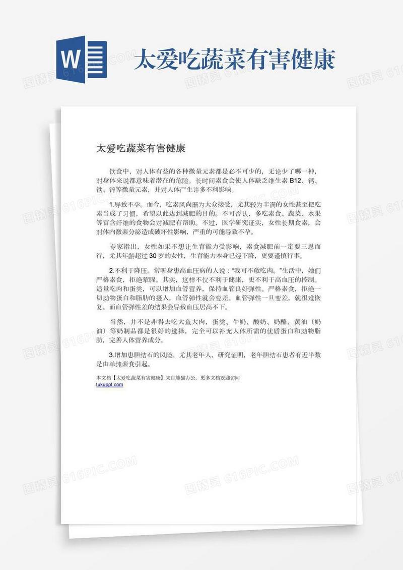 太爱吃蔬菜有害健康