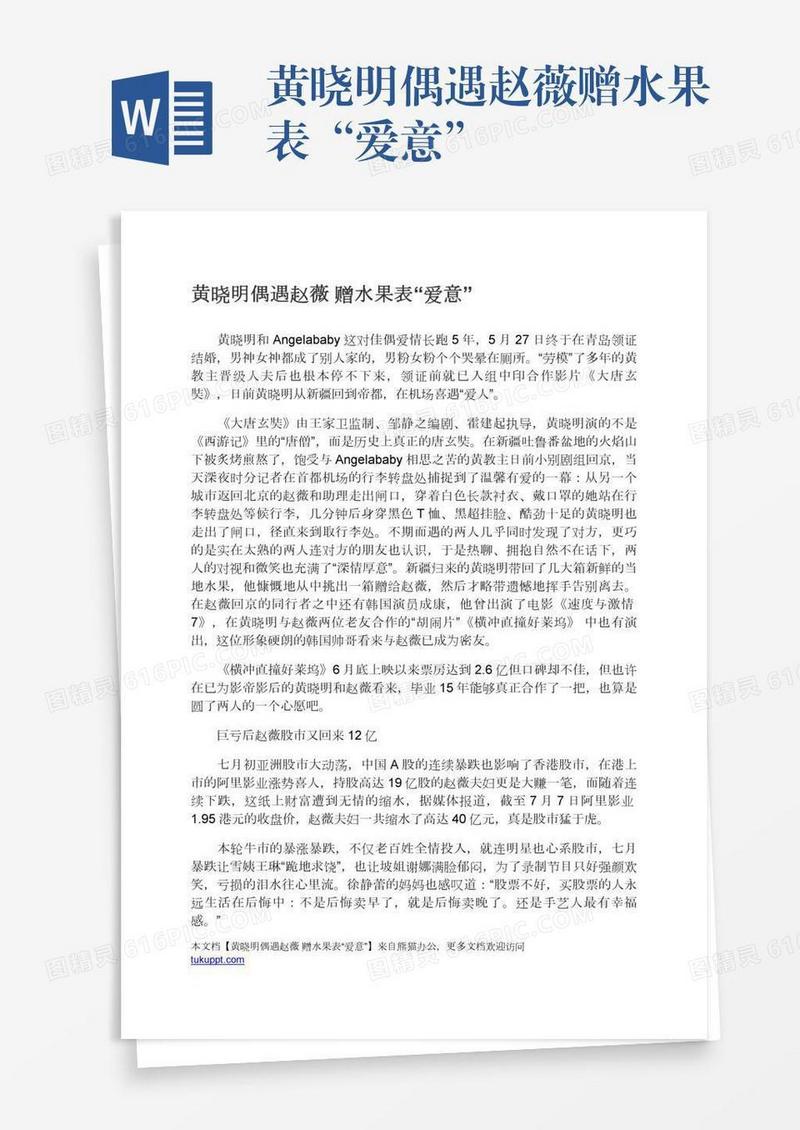 黄晓明偶遇赵薇赠水果表“爱意”