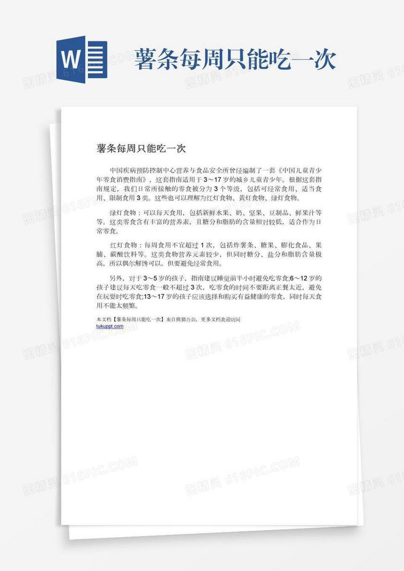 薯条每周只能吃一次
