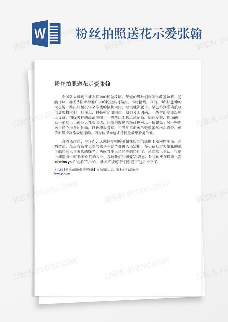 粉丝拍照送花示爱张翰