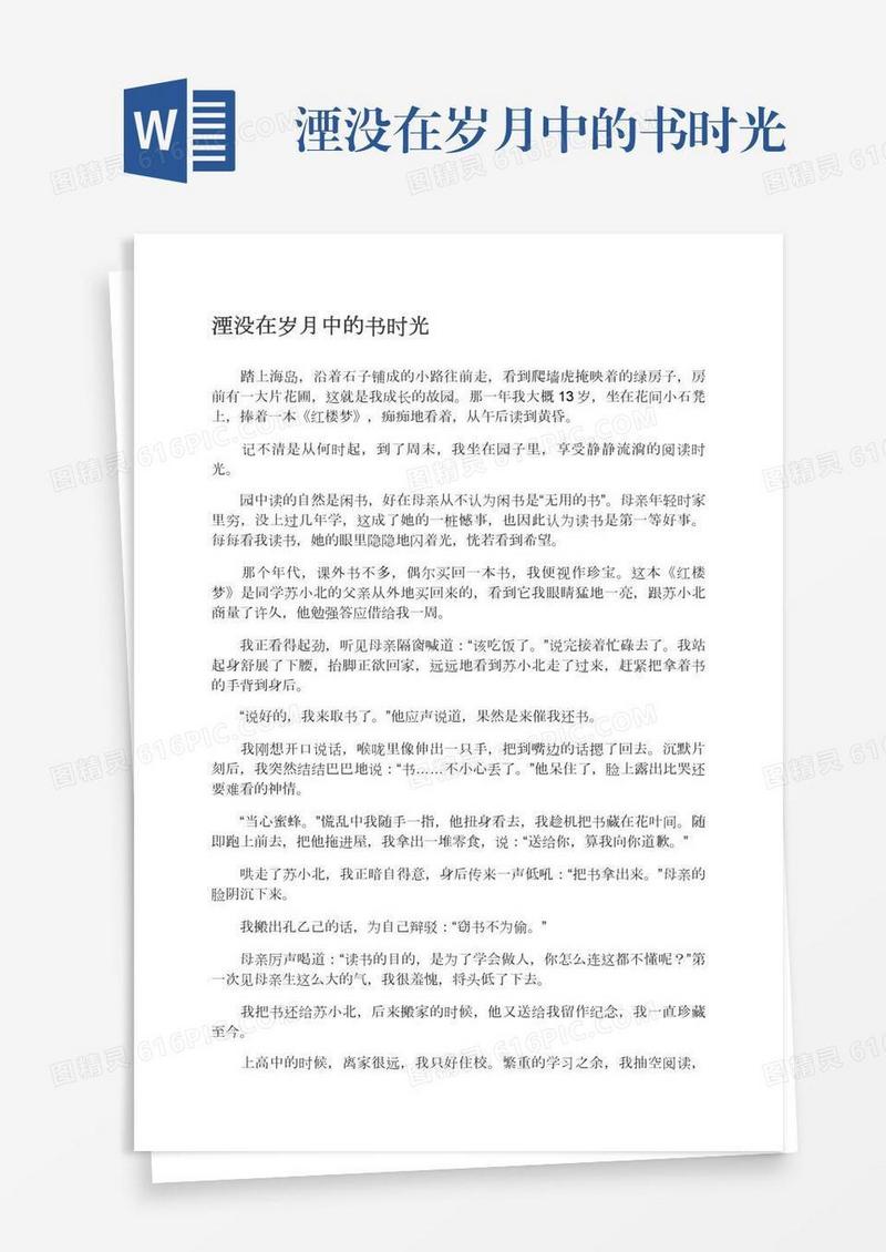 湮没在岁月中的书时光