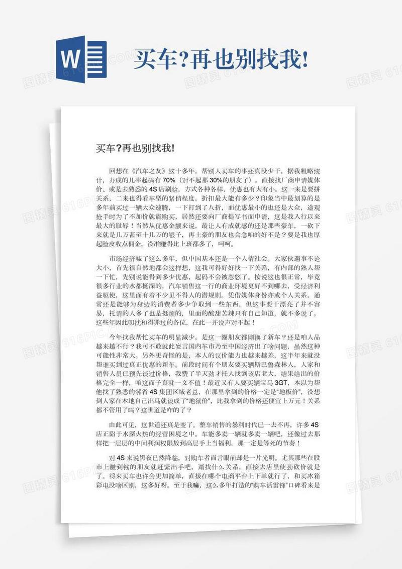 买车?再也别找我!