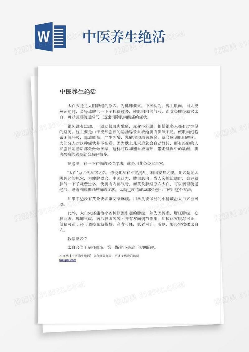 中医养生绝活