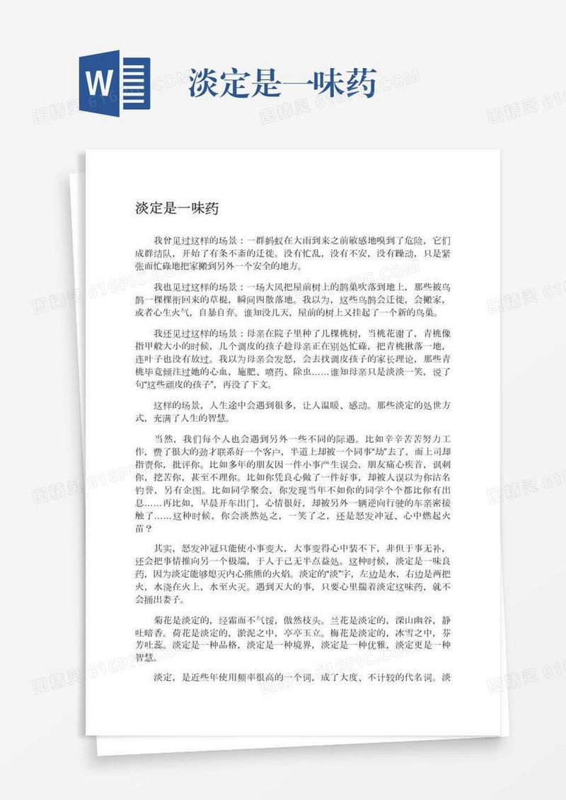 淡定是一味药
