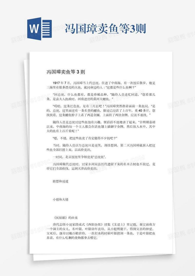 冯国璋卖鱼等3则