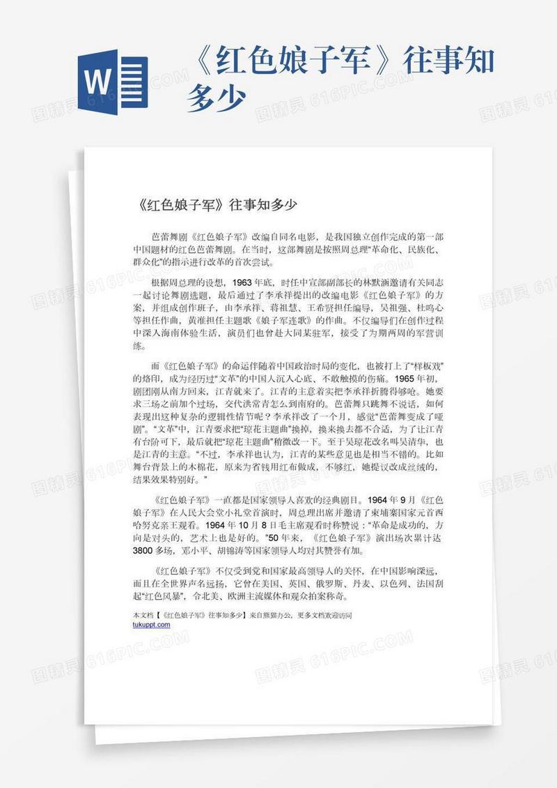 《红色娘子军》往事知多少