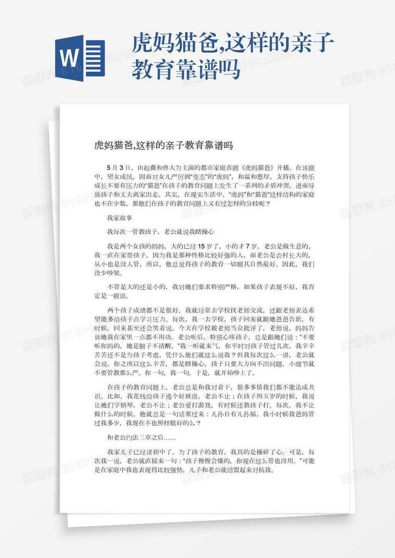 虎妈猫爸,这样的亲子教育靠谱吗