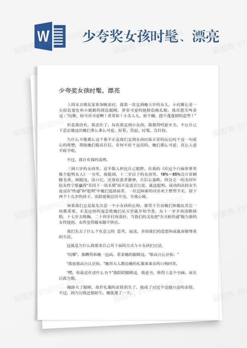少夸奖女孩时髦、漂亮