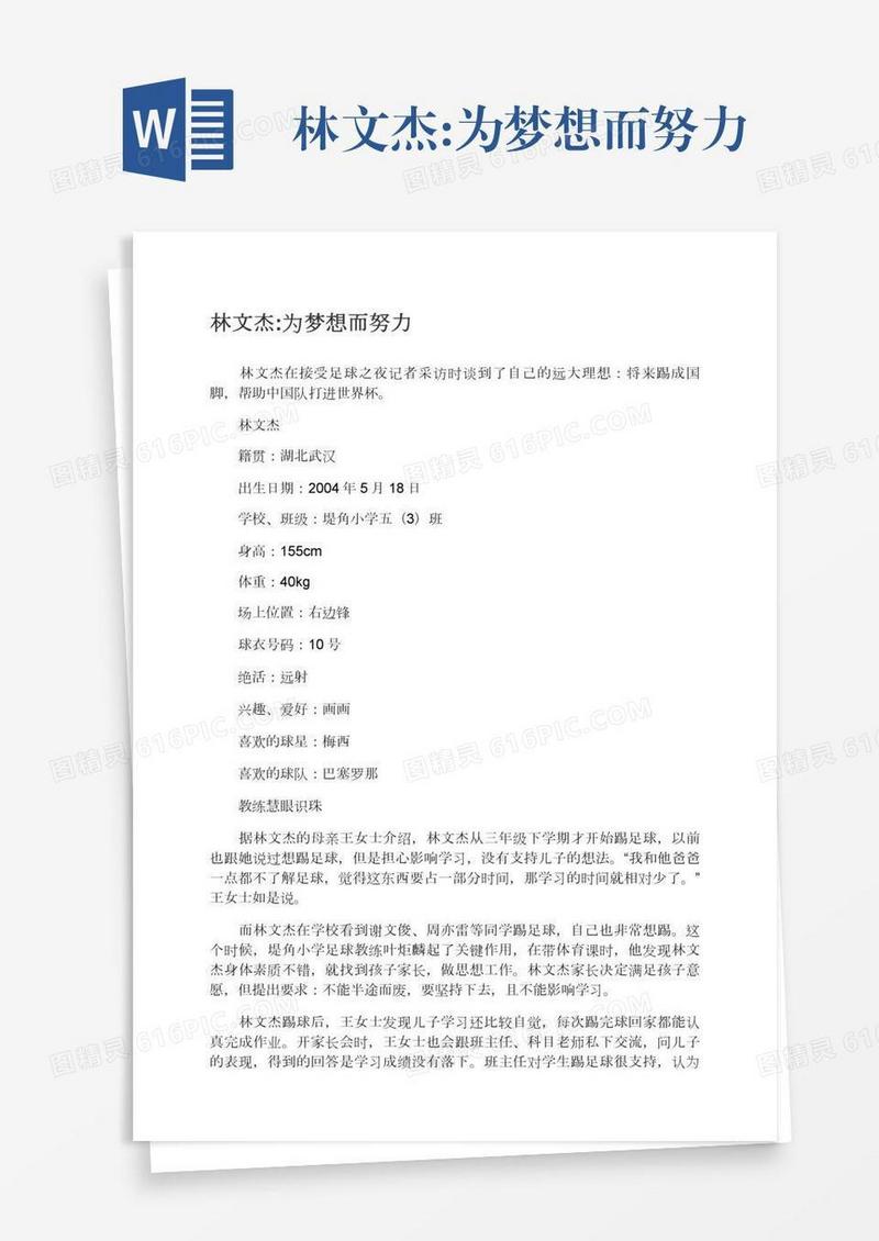 林文杰:为梦想而努力