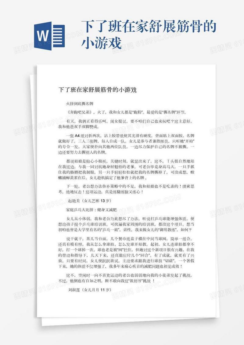 下了班在家舒展筋骨的小游戏