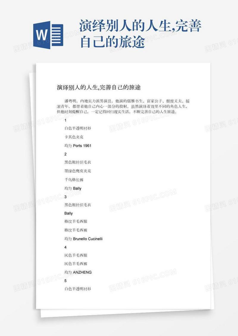演绎别人的人生,完善自己的旅途