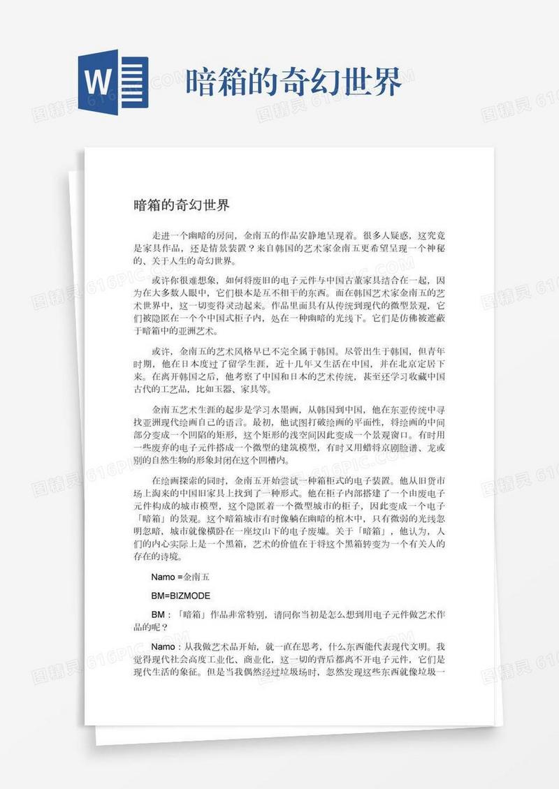 暗箱的奇幻世界