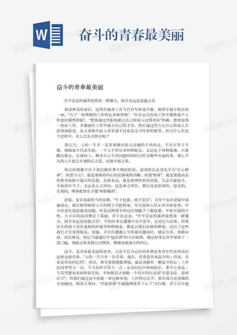 奋斗的青春最美丽