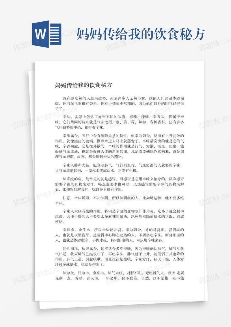 妈妈传给我的饮食秘方