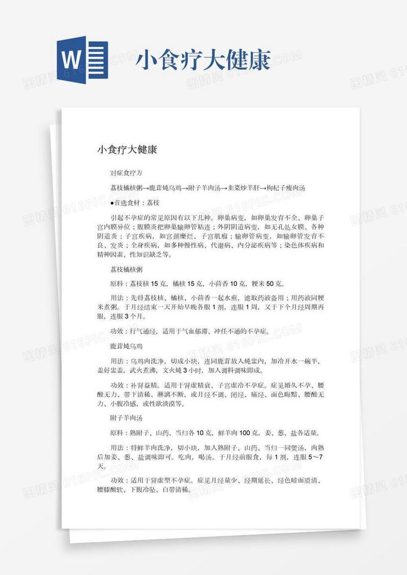 小食疗大健康