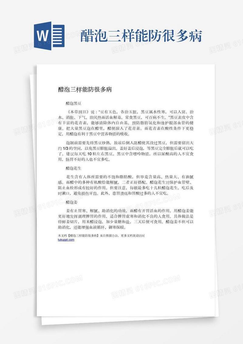 醋泡三样能防很多病