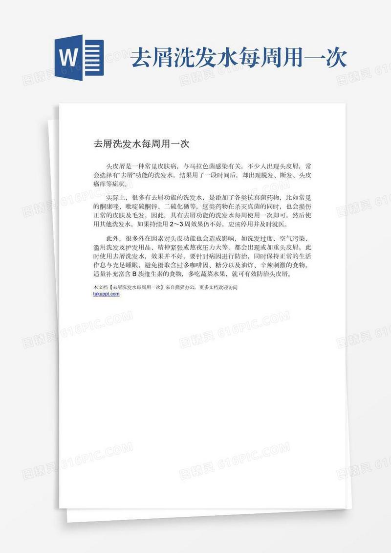 去屑洗发水每周用一次