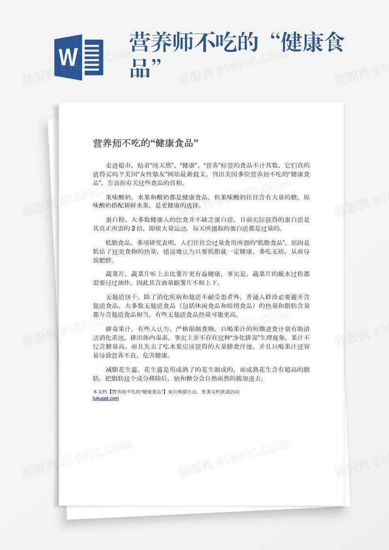 营养师不吃的“健康食品”