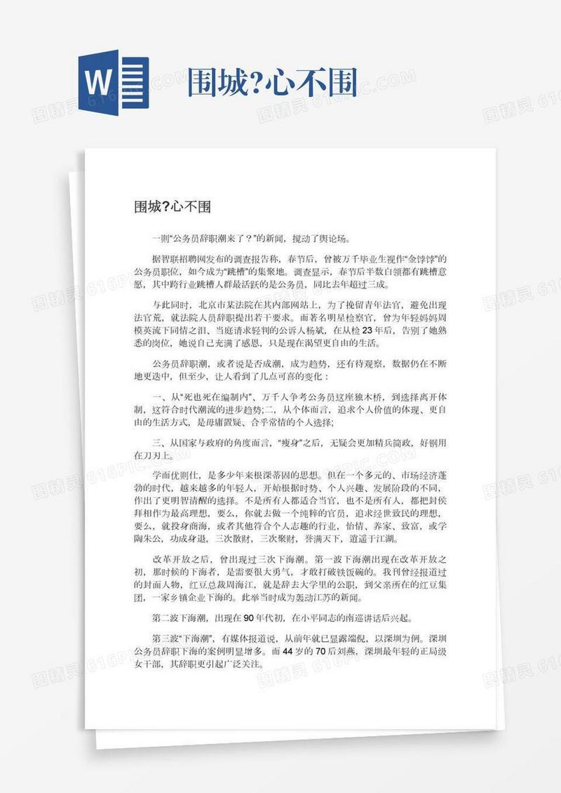 围城?心不围