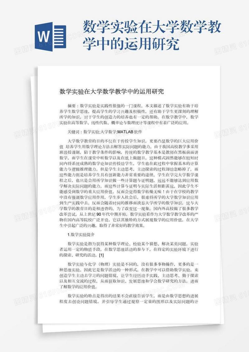 数学实验在大学数学教学中的运用研究