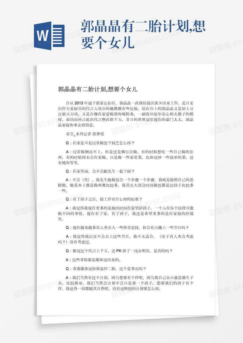 郭晶晶有二胎计划,想要个女儿