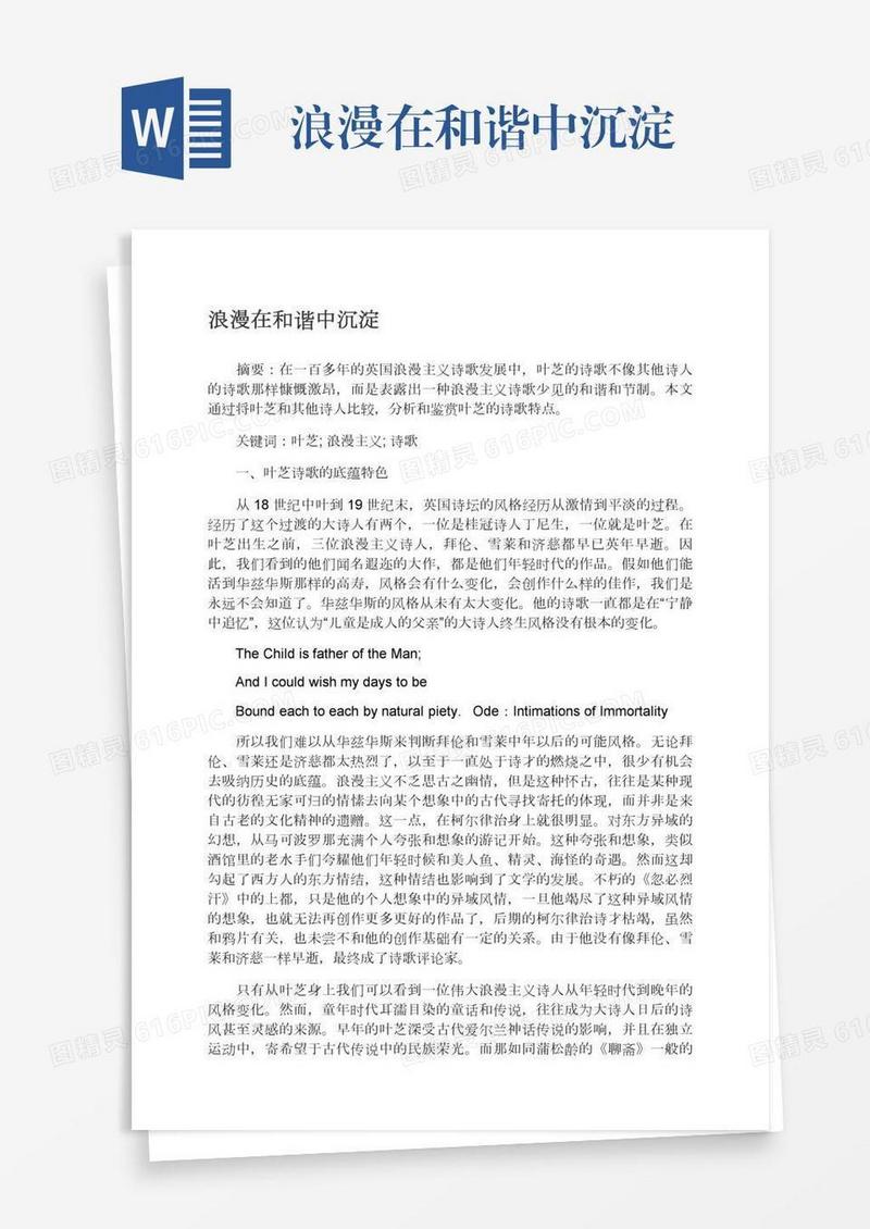 浪漫在和谐中沉淀