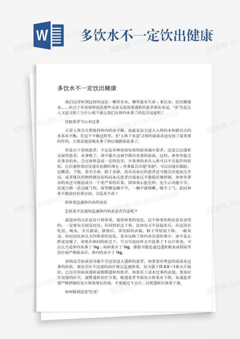 多饮水不一定饮出健康