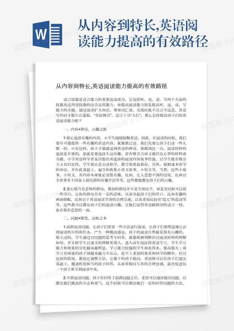 从内容到特长,英语阅读能力提高的有效路径
