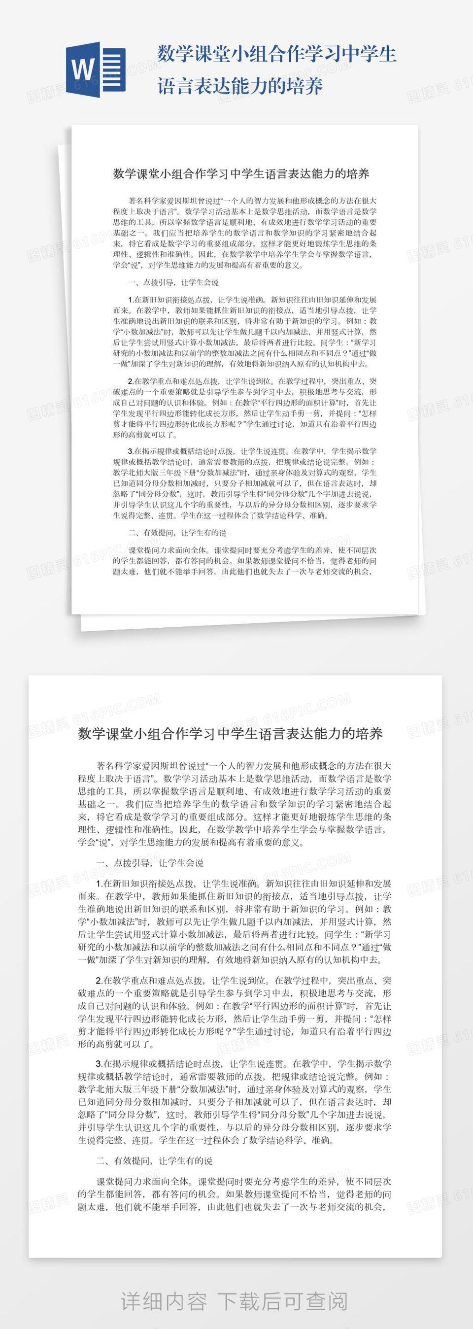 数学课堂小组合作学习中学生语言表达能力的培养