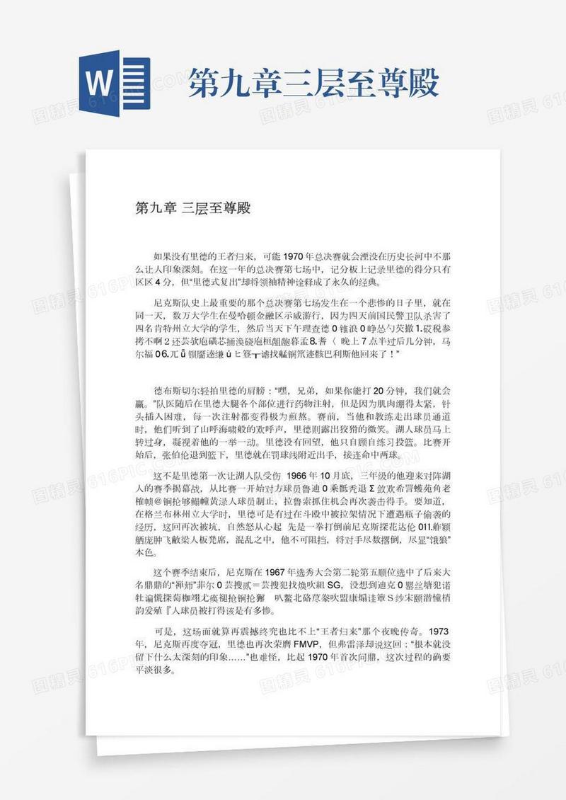 第九章三层至尊殿