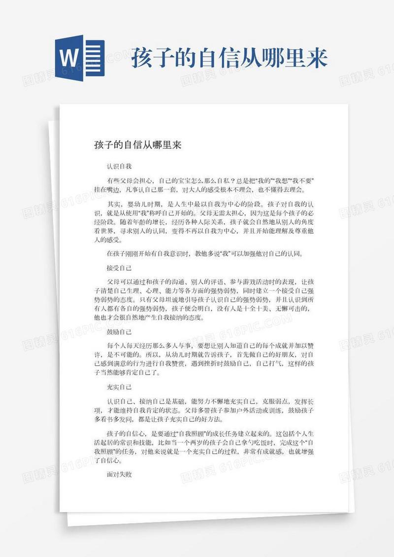 孩子的自信从哪里来