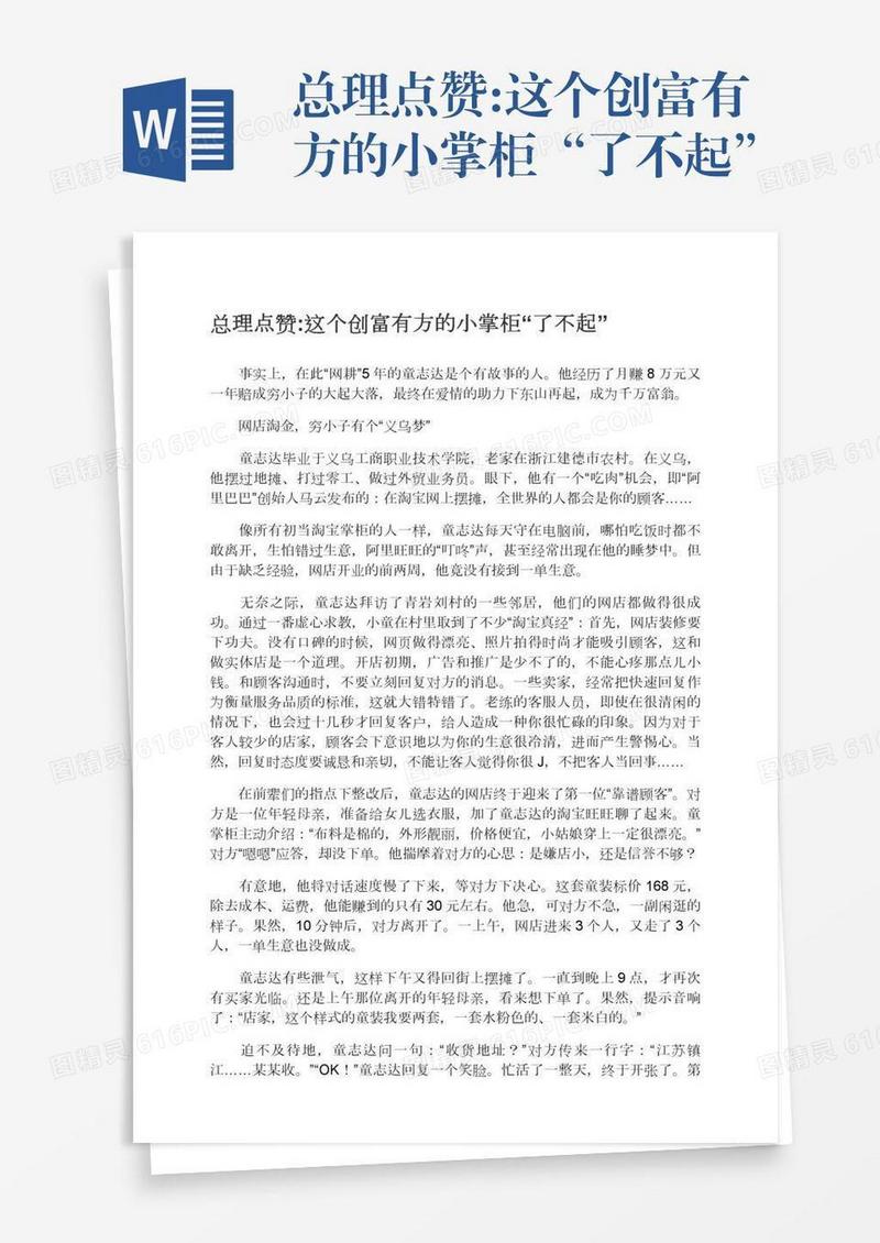总理点赞:这个创富有方的小掌柜“了不起”