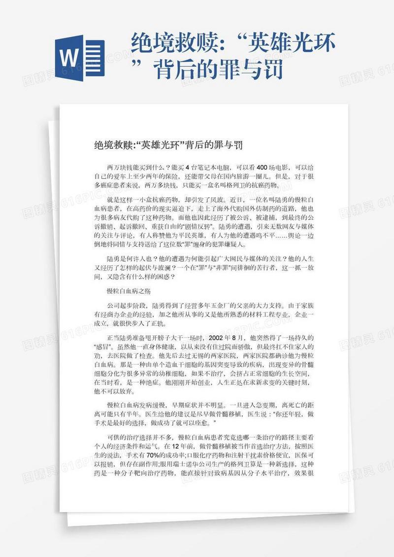 绝境救赎:“英雄光环”背后的罪与罚