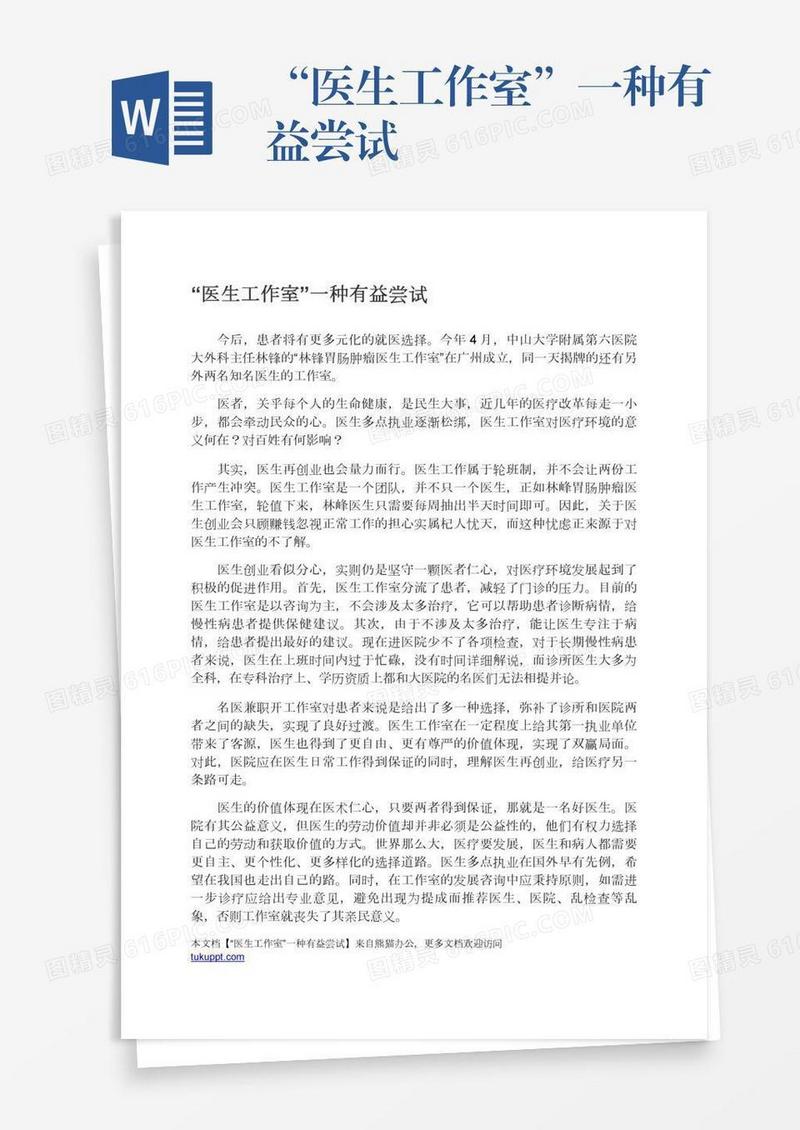 “医生工作室”一种有益尝试