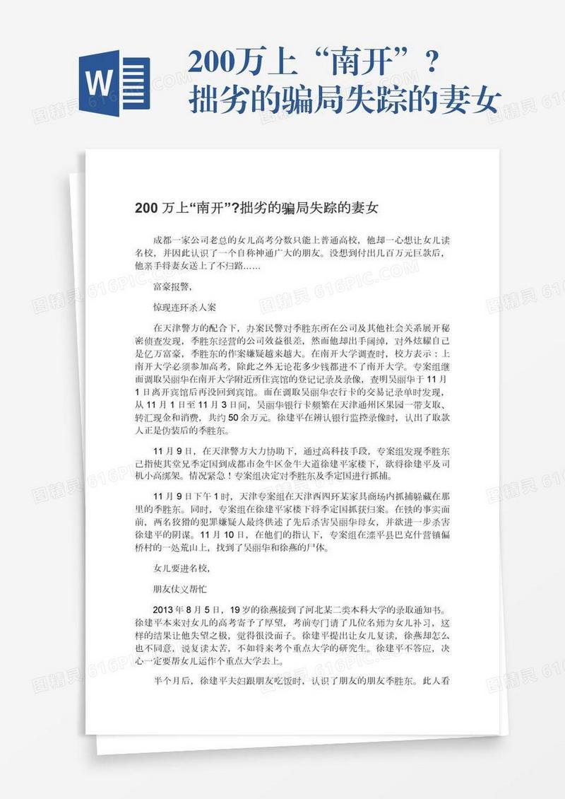 200万上“南开”?拙劣的骗局失踪的妻女
