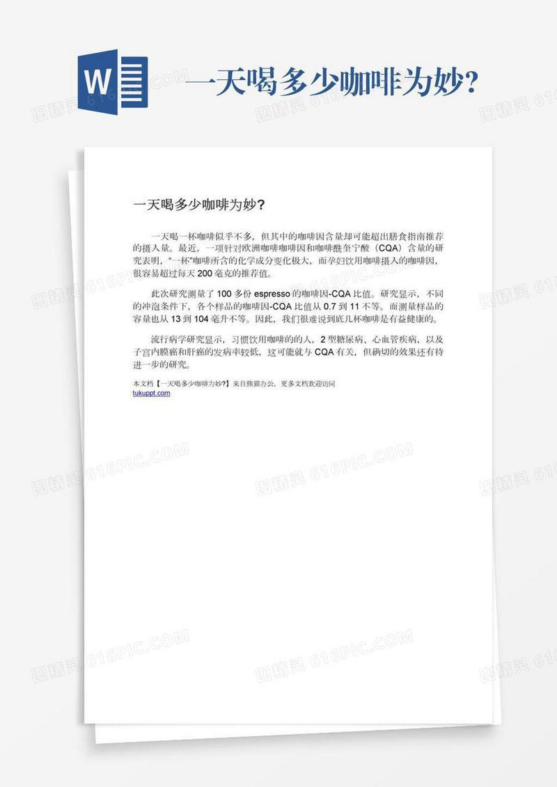 一天喝多少咖啡为妙?