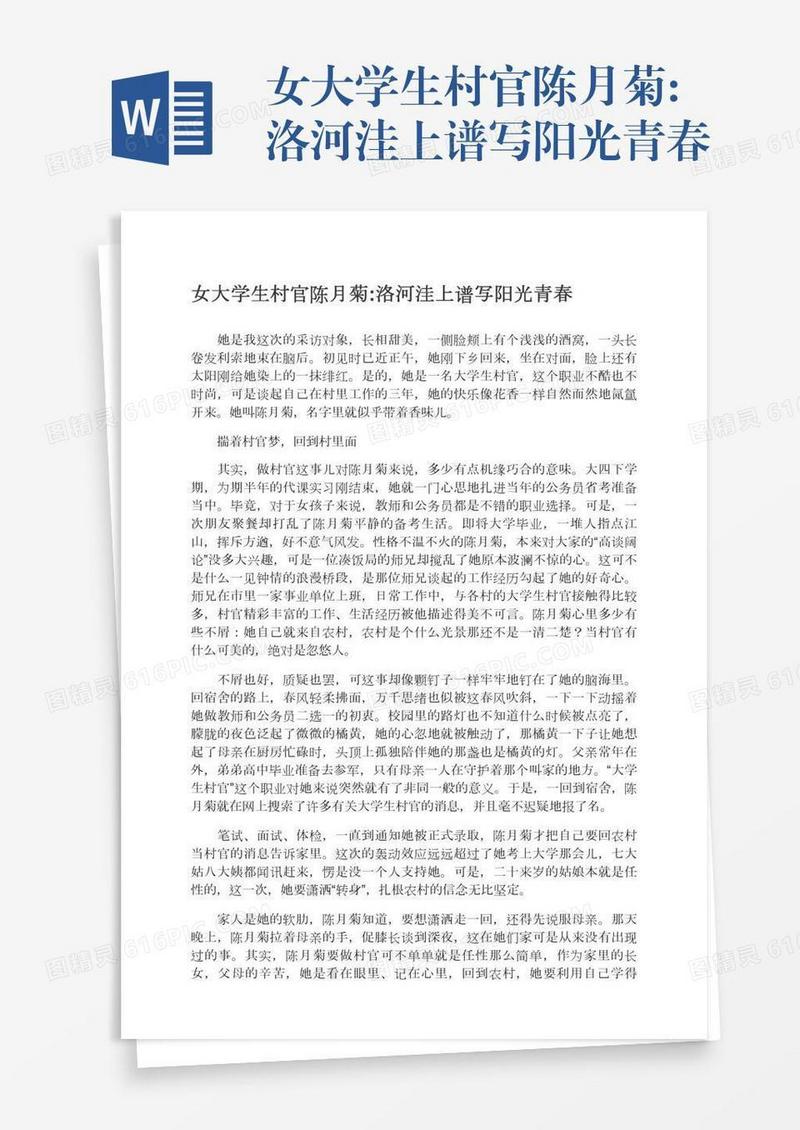 女大学生村官陈月菊:洛河洼上谱写阳光青春