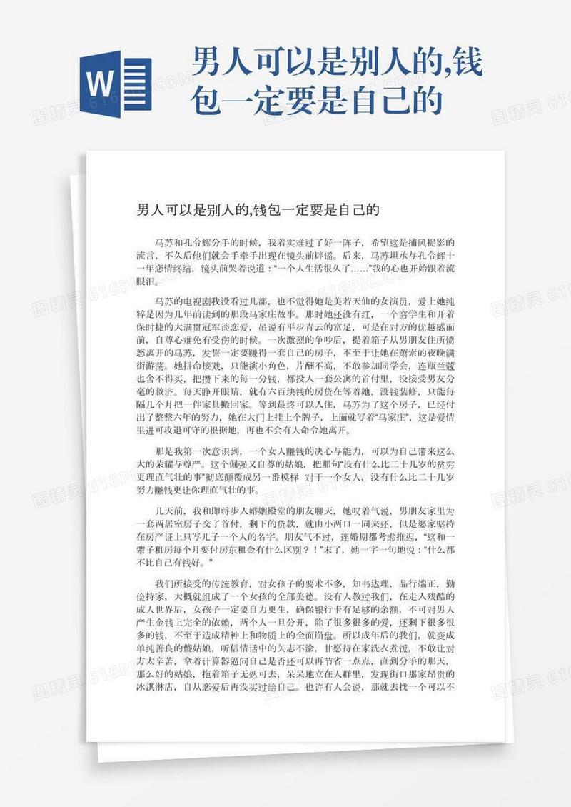 男人可以是别人的,钱包一定要是自己的
