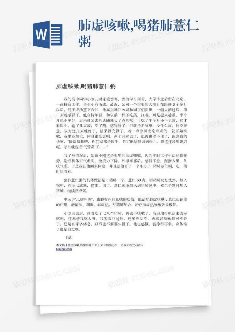 肺虚咳嗽,喝猪肺薏仁粥