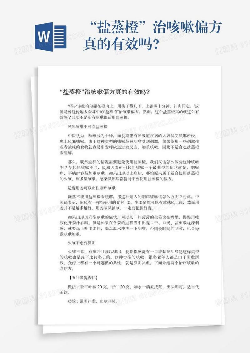 “盐蒸橙”治咳嗽偏方真的有效吗?