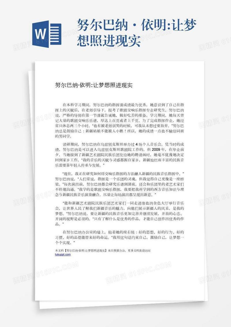 努尔巴纳·依明:让梦想照进现实