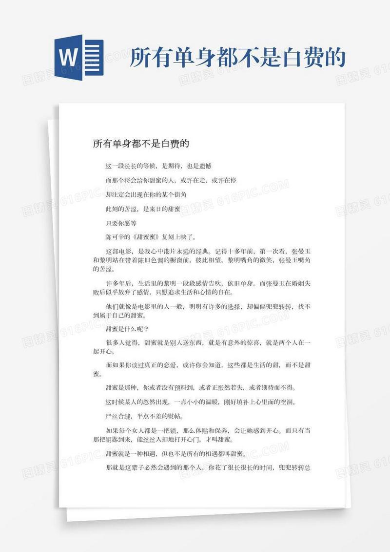 所有单身都不是白费的