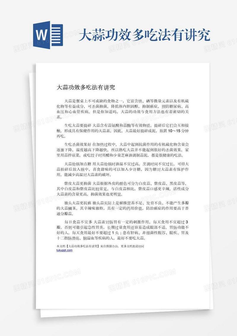大蒜功效多吃法有讲究