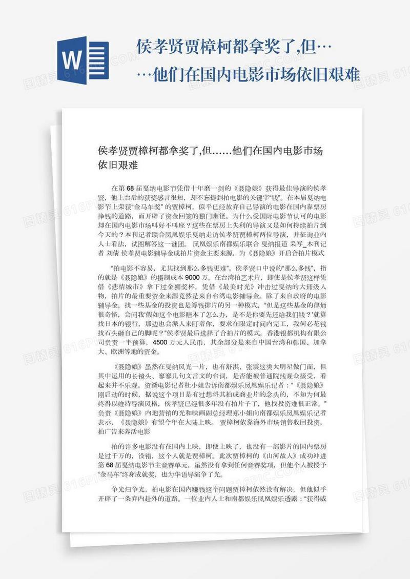 侯孝贤贾樟柯都拿奖了,但……他们在国内电影市场依旧艰难
