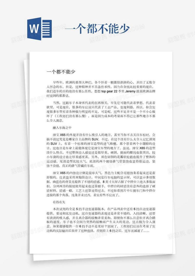 一个都不能少