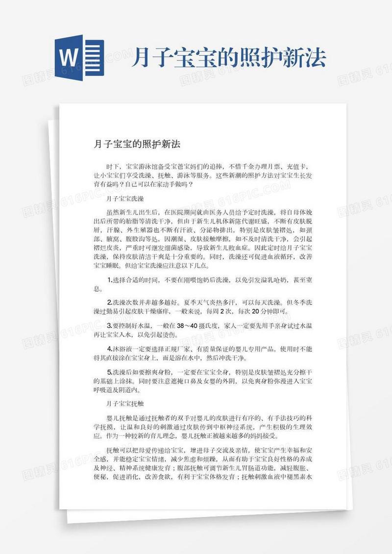 月子宝宝的照护新法