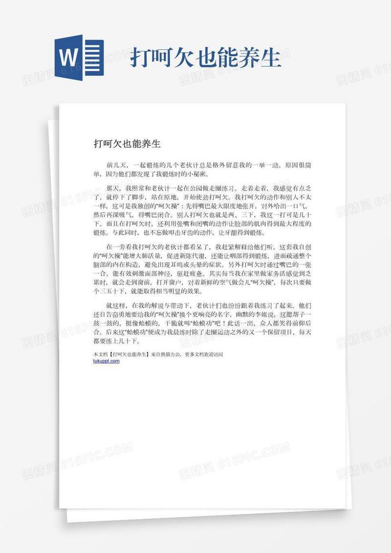 打呵欠也能养生