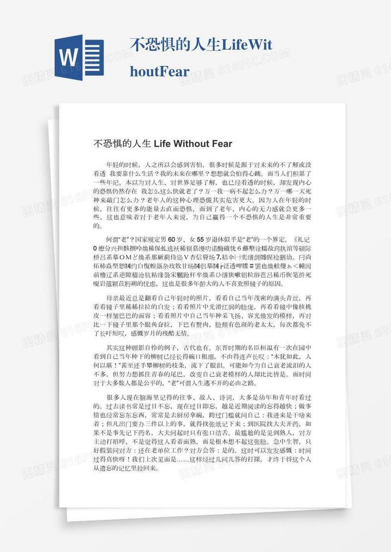 不恐惧的人生LifeWithoutFear