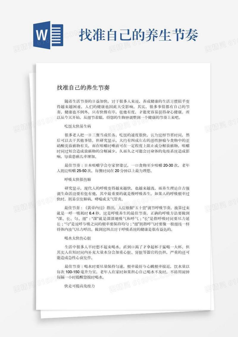 找准自己的养生节奏