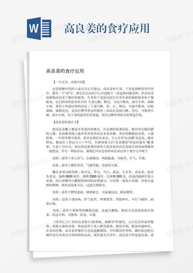 高良姜的食疗应用